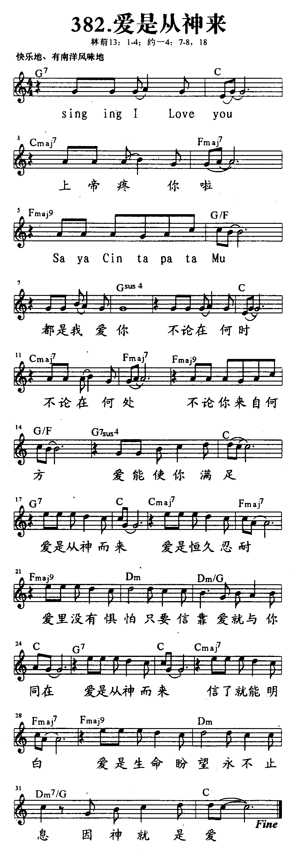 《第382首 - 爱是从神来》