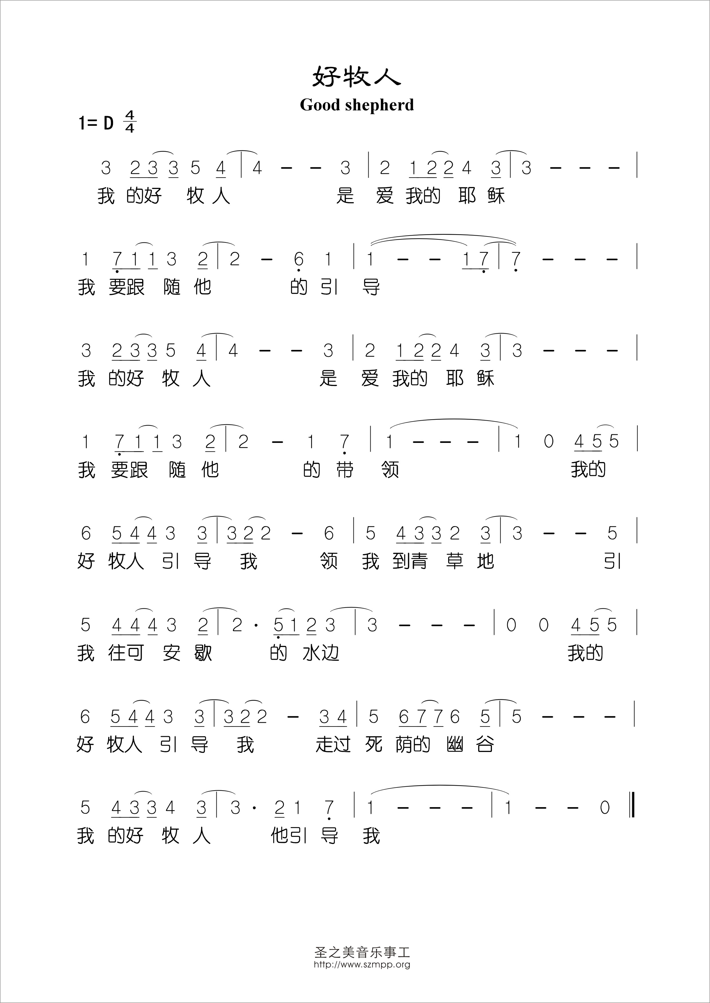 《好牧人 官方简谱》