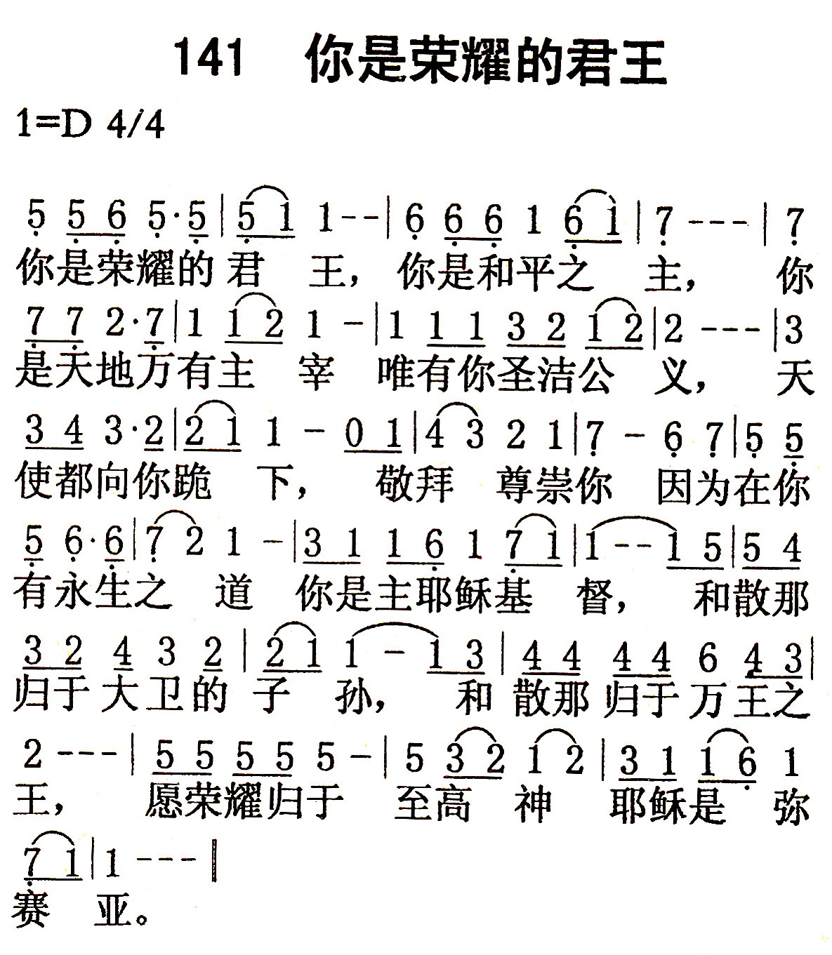 《第141首 - 你是荣耀的君王》