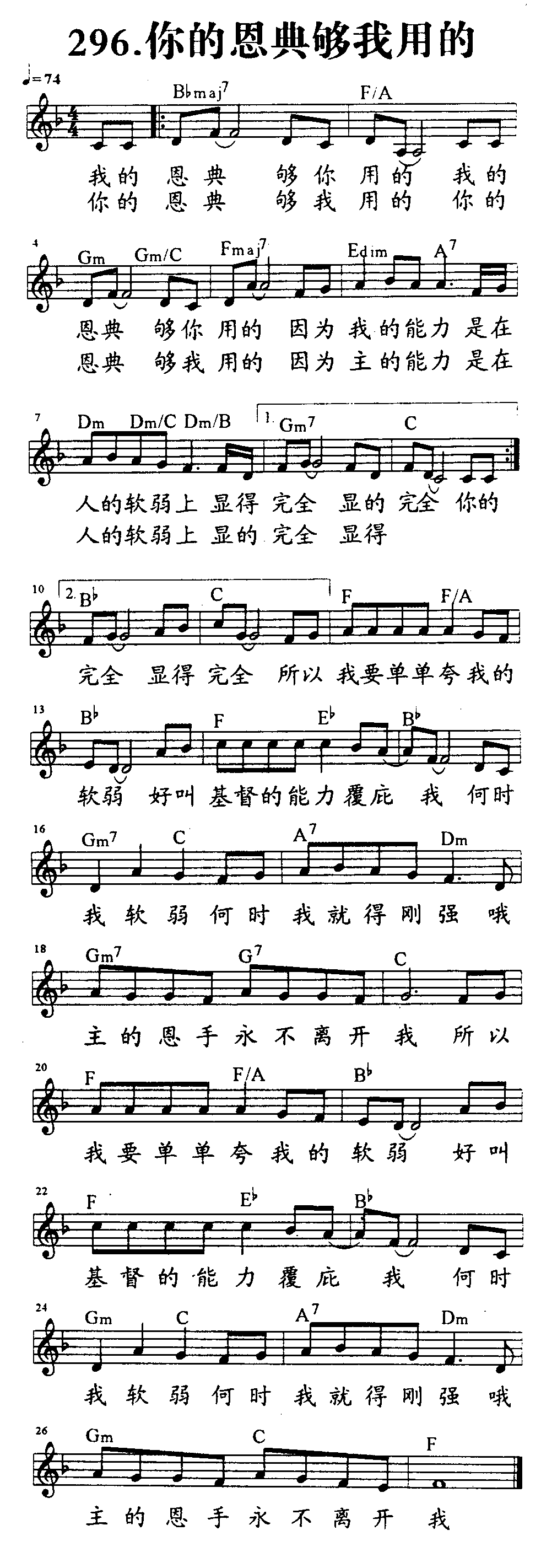 《第296首 - 你的恩典够我用的》