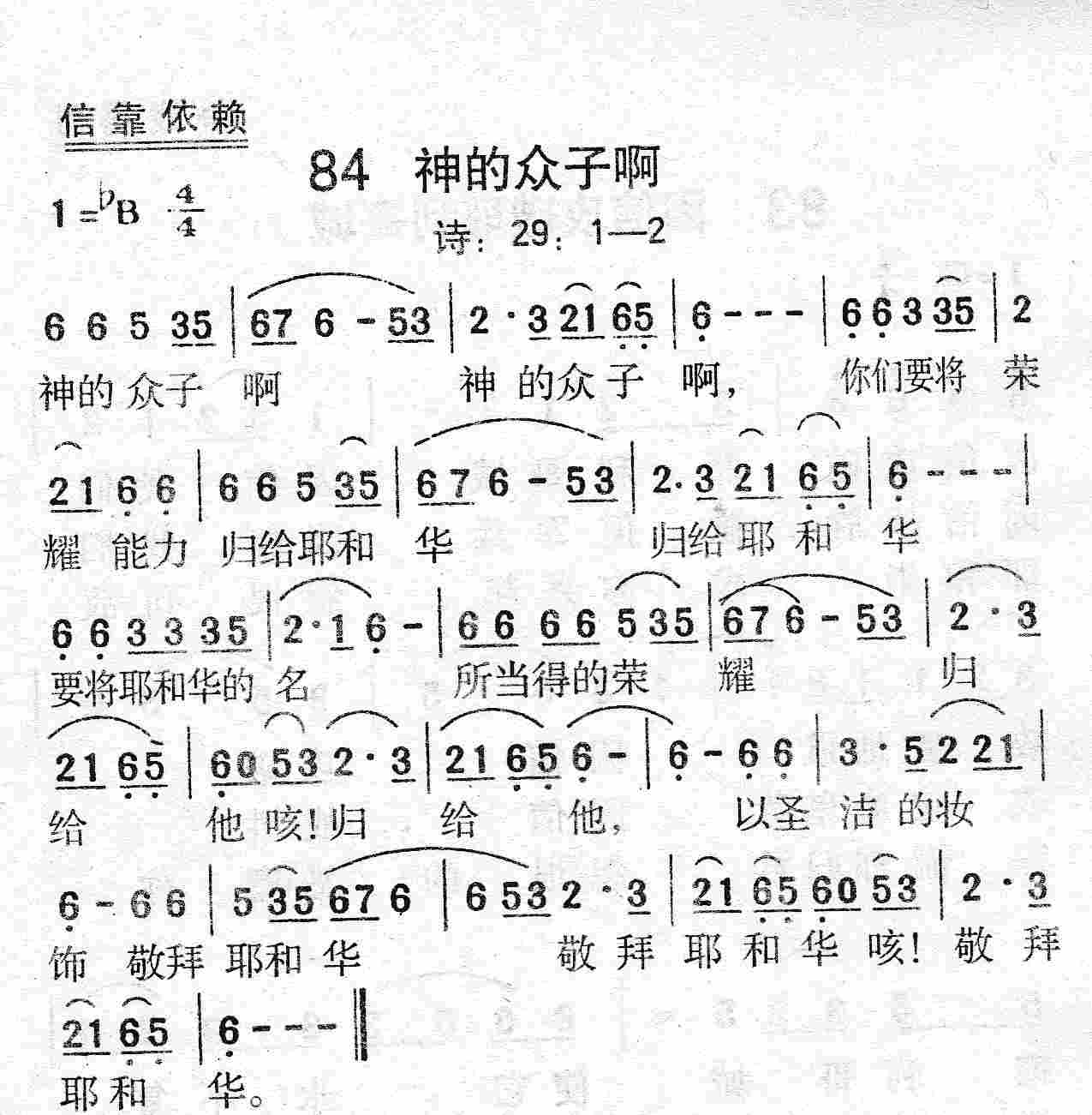 《第84首 - 神的众子啊》