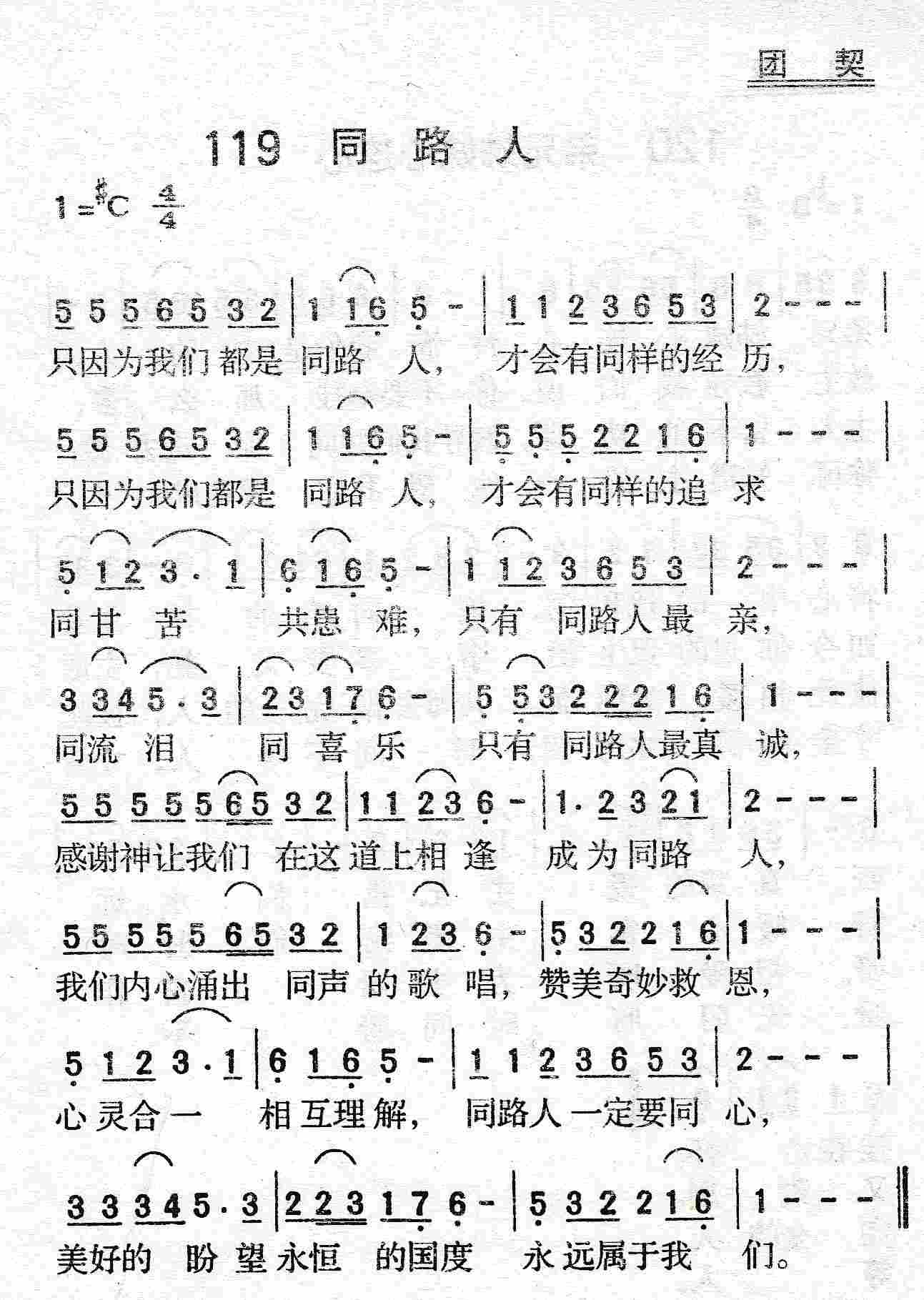《第119首 - 同路人》