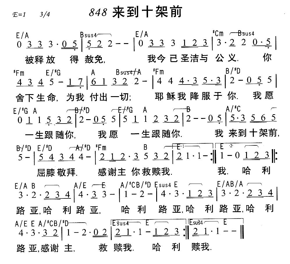 《第848首 - 来到十架前》