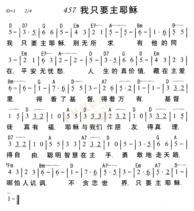 《第457首 - 我只要主耶稣》