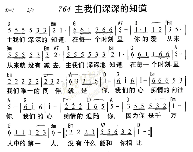 《第764首 - 主我们深深的知道》