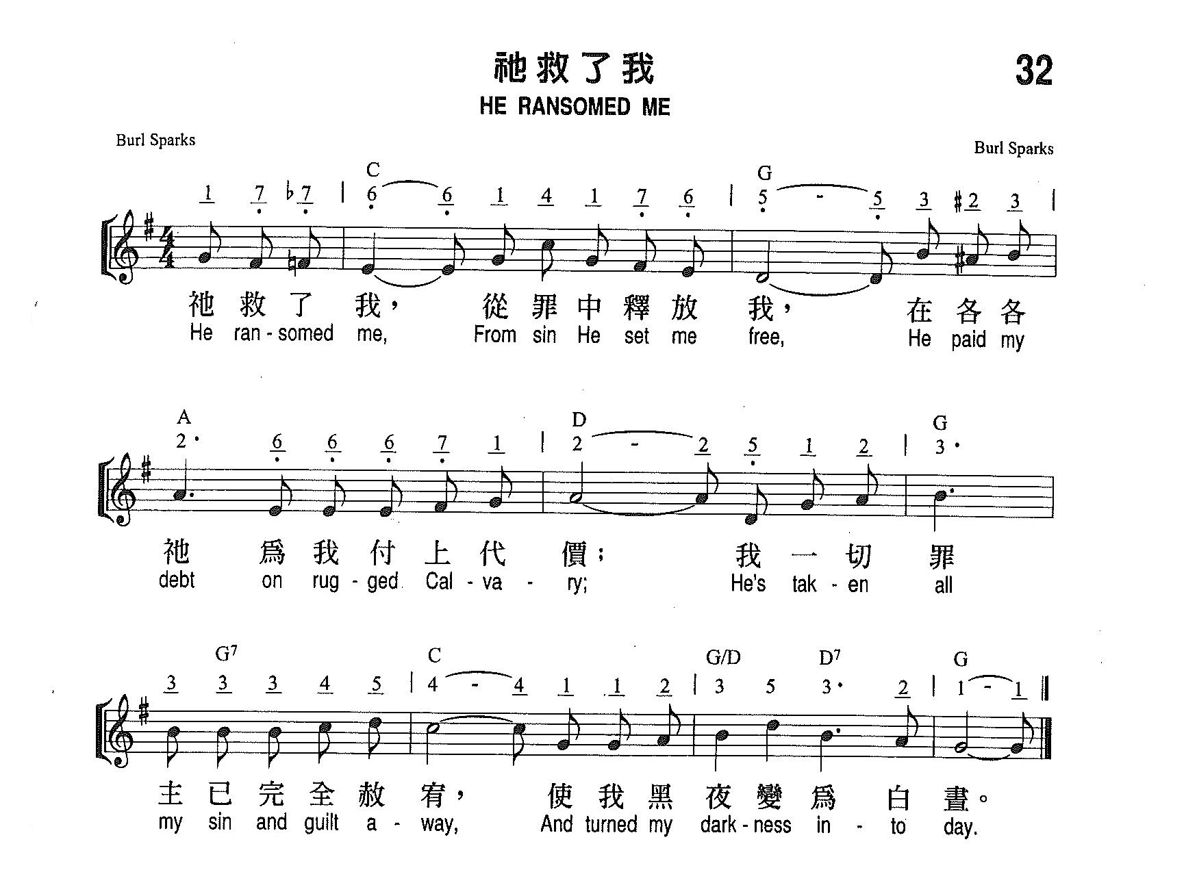 《第32首 - 他救了我》