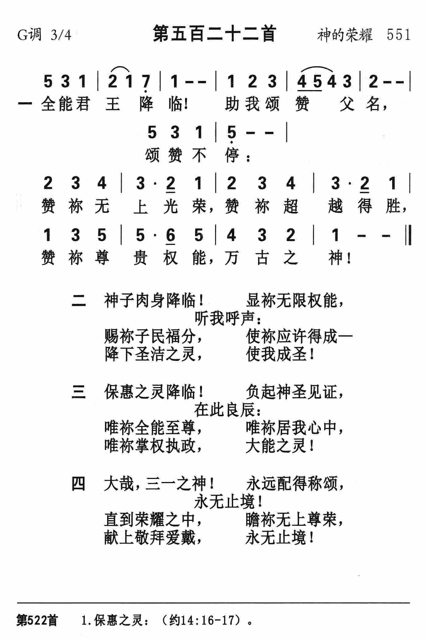 《第522首 - 全能君王降临》