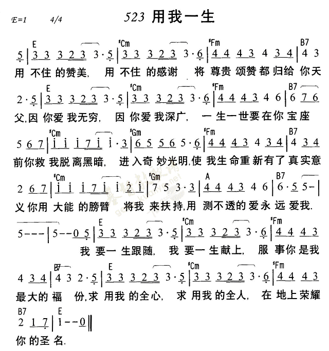 《第523首 - 用我一生》