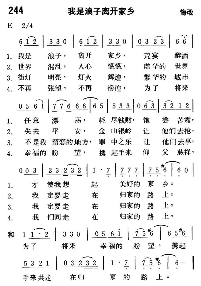 《第244首 - 我是浪子离开家乡》