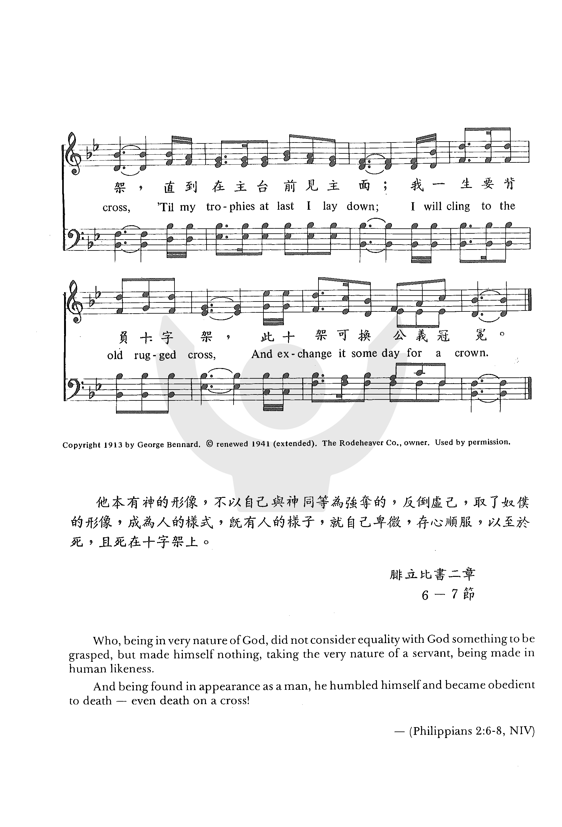 《第187首 - 古旧十架》