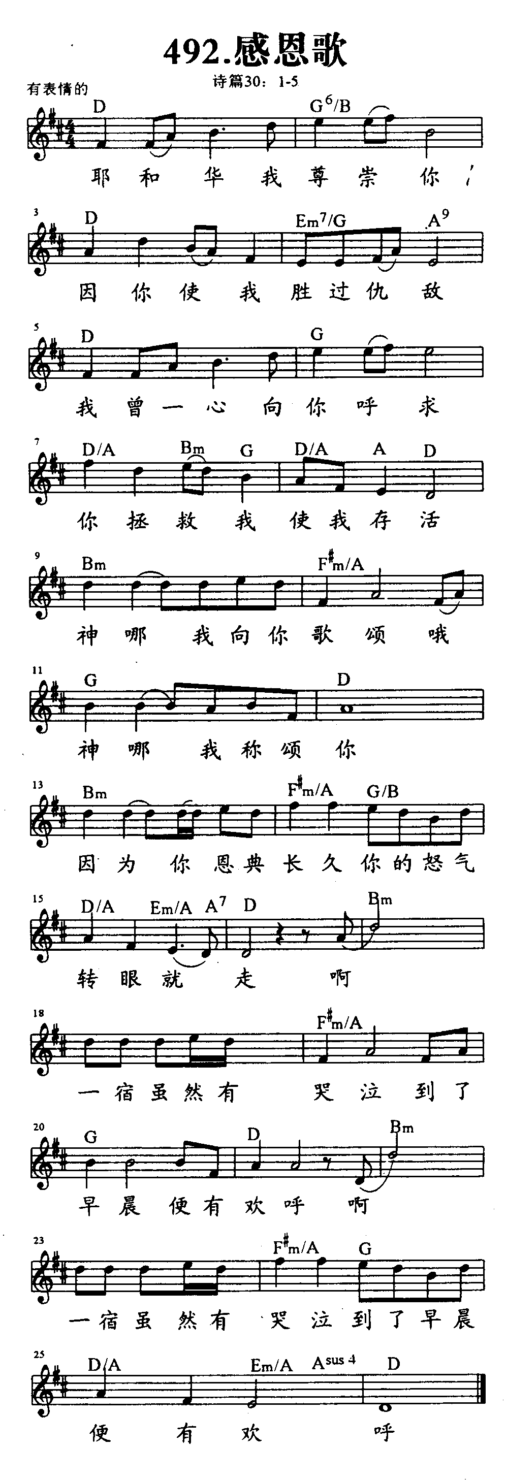 《第492首 - 感恩歌》