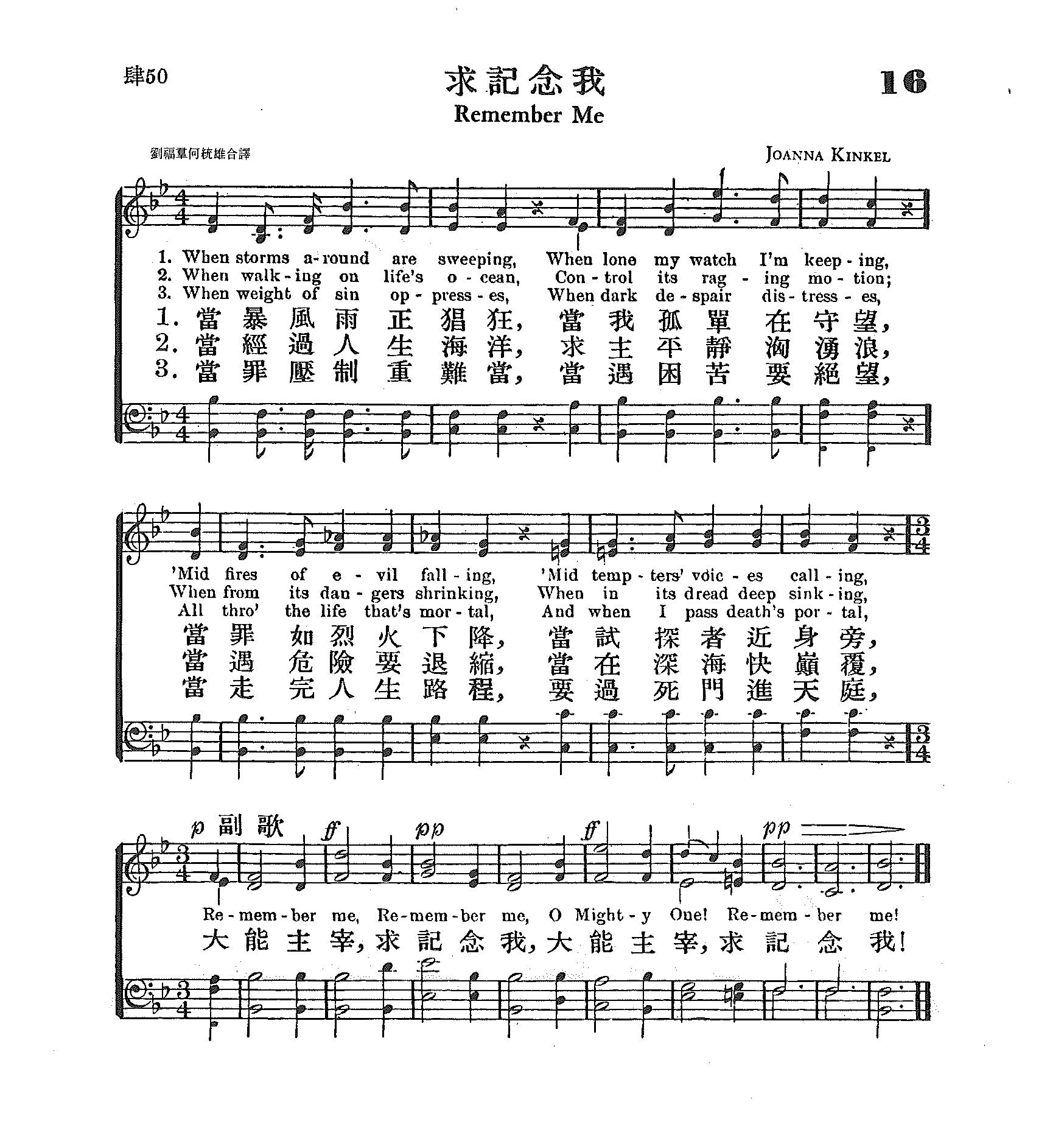 《第16首 - 求纪念我》