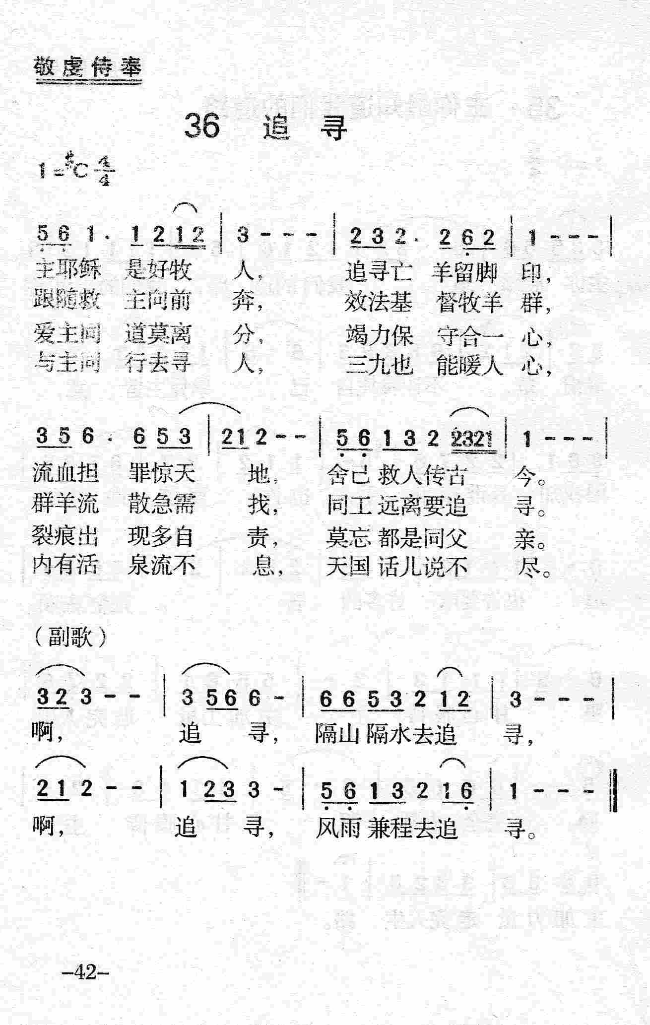 《第36首 - 追寻》