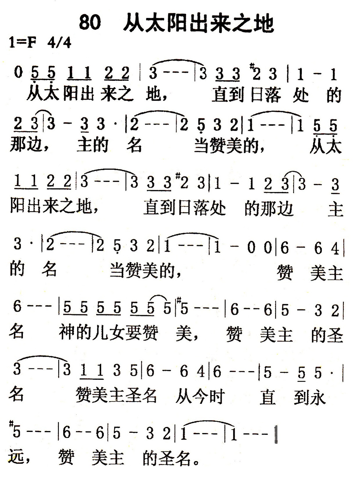 《第80首 - 从太阳出来之地》