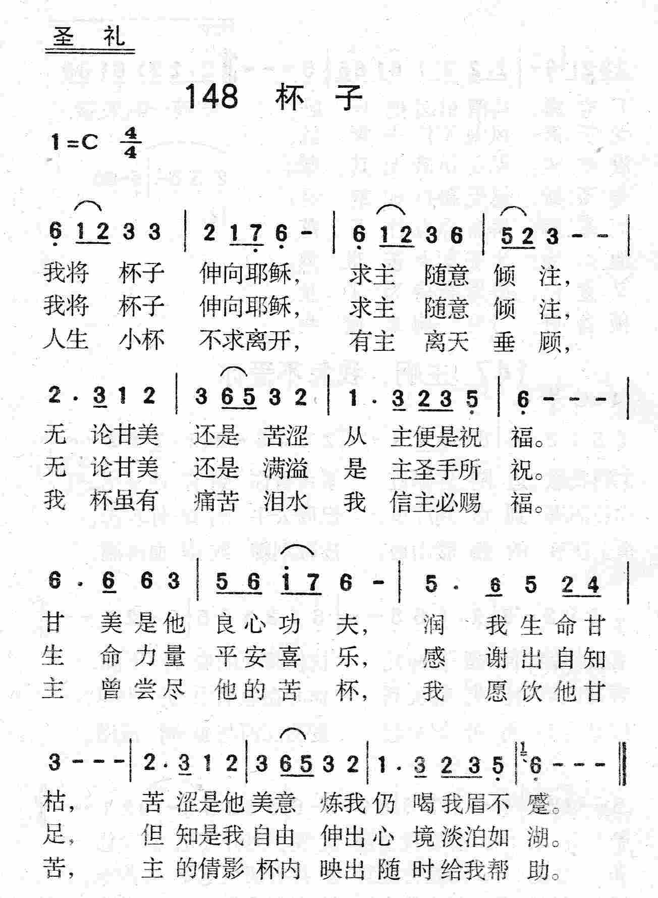 《第148首 - 杯子》