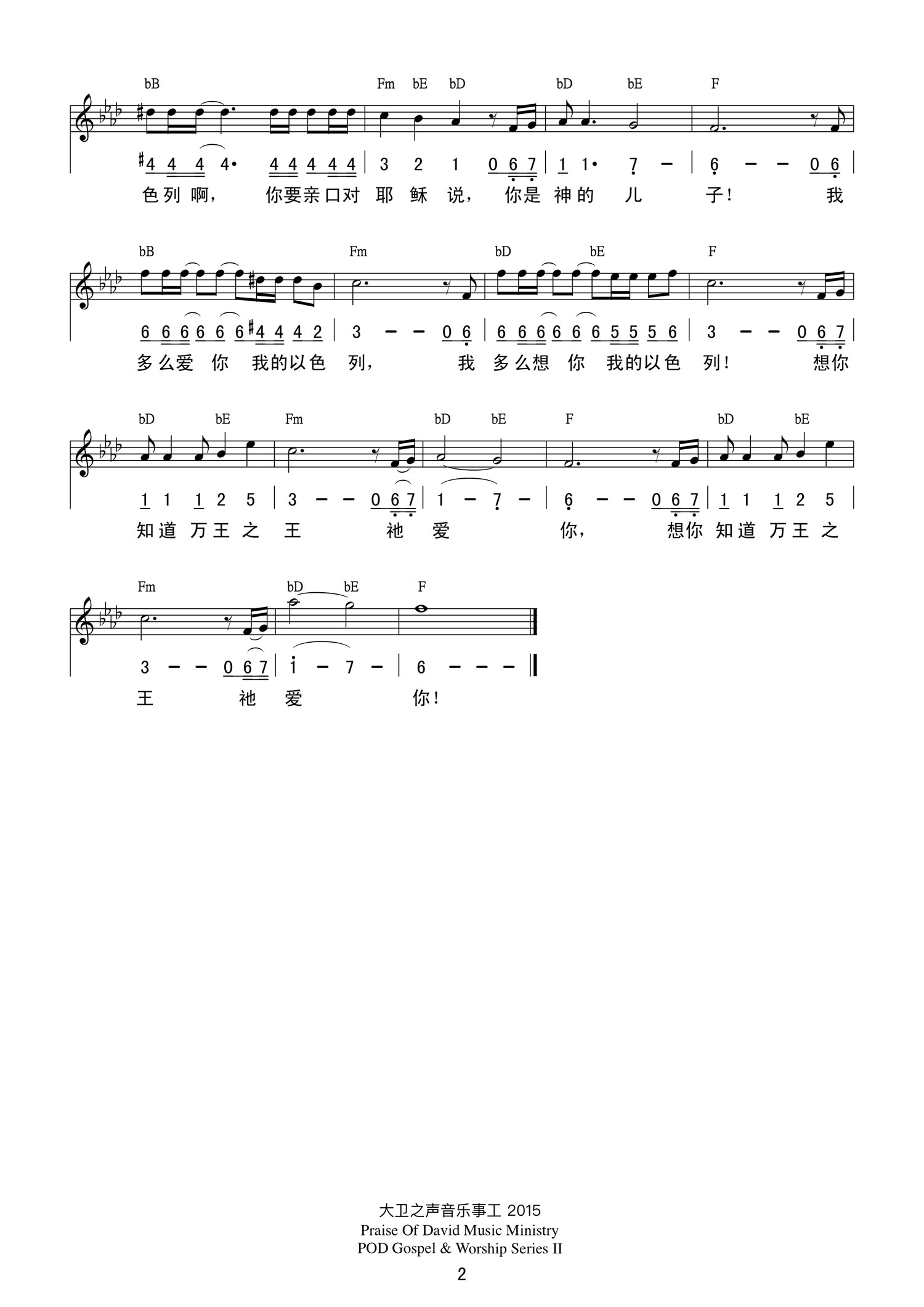 《组曲：回家吧！我多么爱你以色列 官方谱》