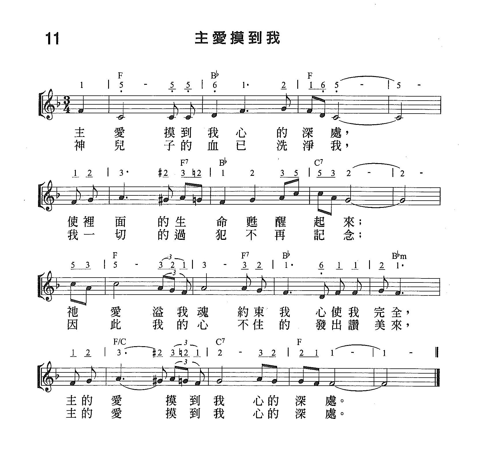 《第11首 - 主爱摸到我》