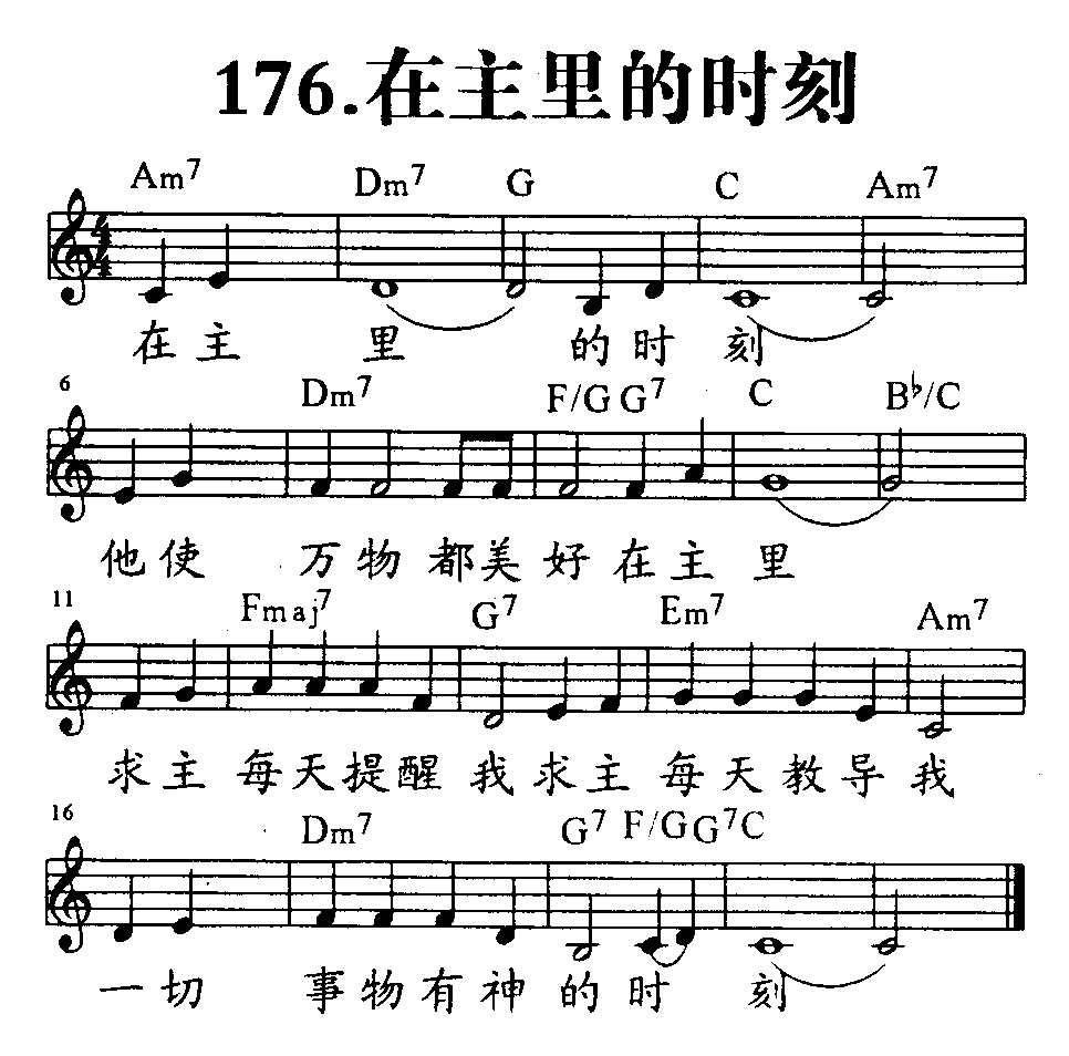 《第176首 - 在主里的时刻》
