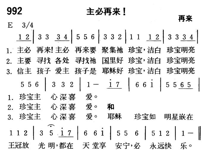 《第992首 - 主必再来》