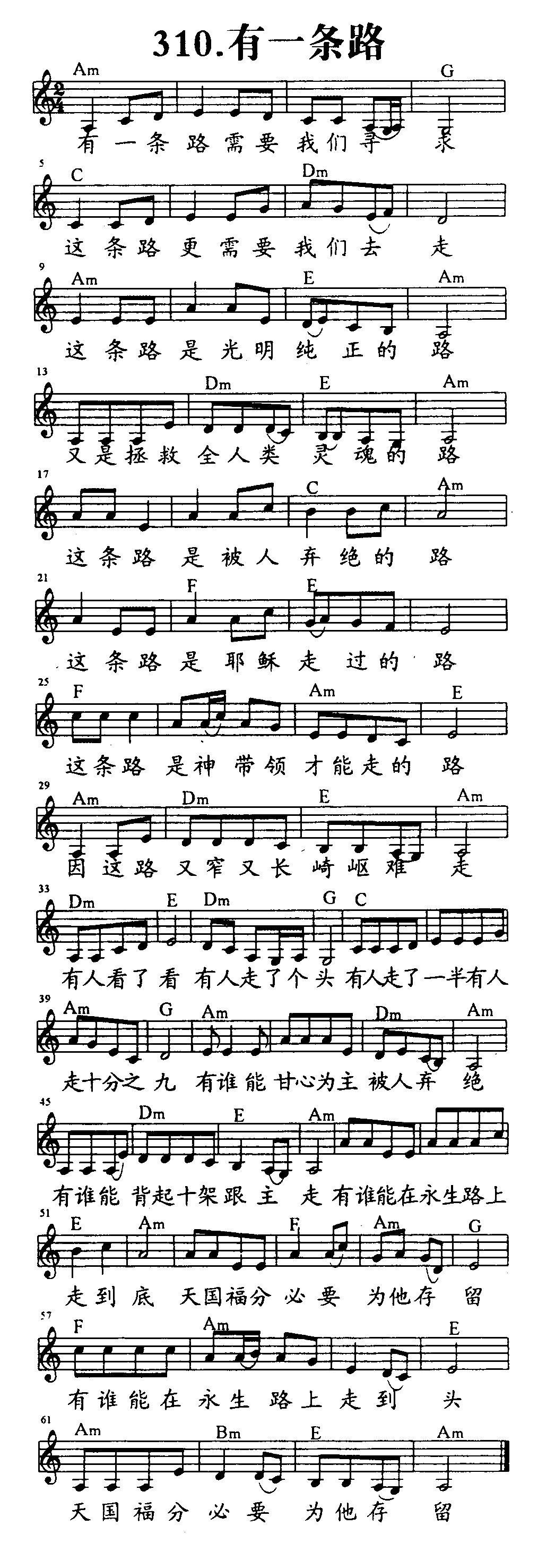 《第310首 - 有一条路》