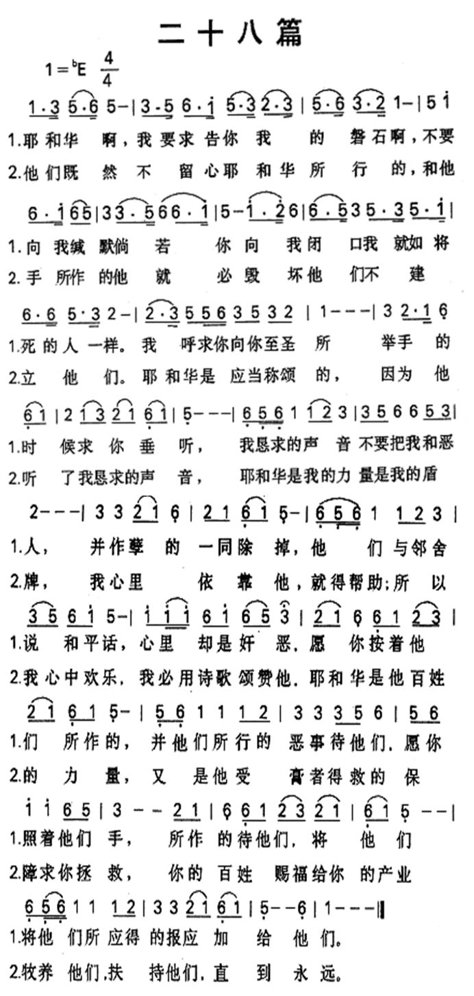 《第28首 - 二十八篇》