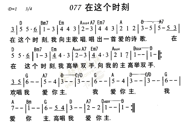 《第77首 - 在这个时刻》