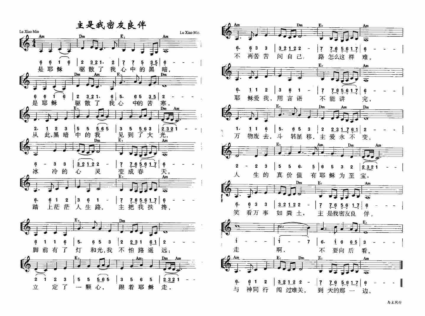 《耶和华我神 官方吉他和弦谱》