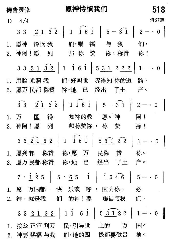 《第518首 - 愿神怜悯我们》