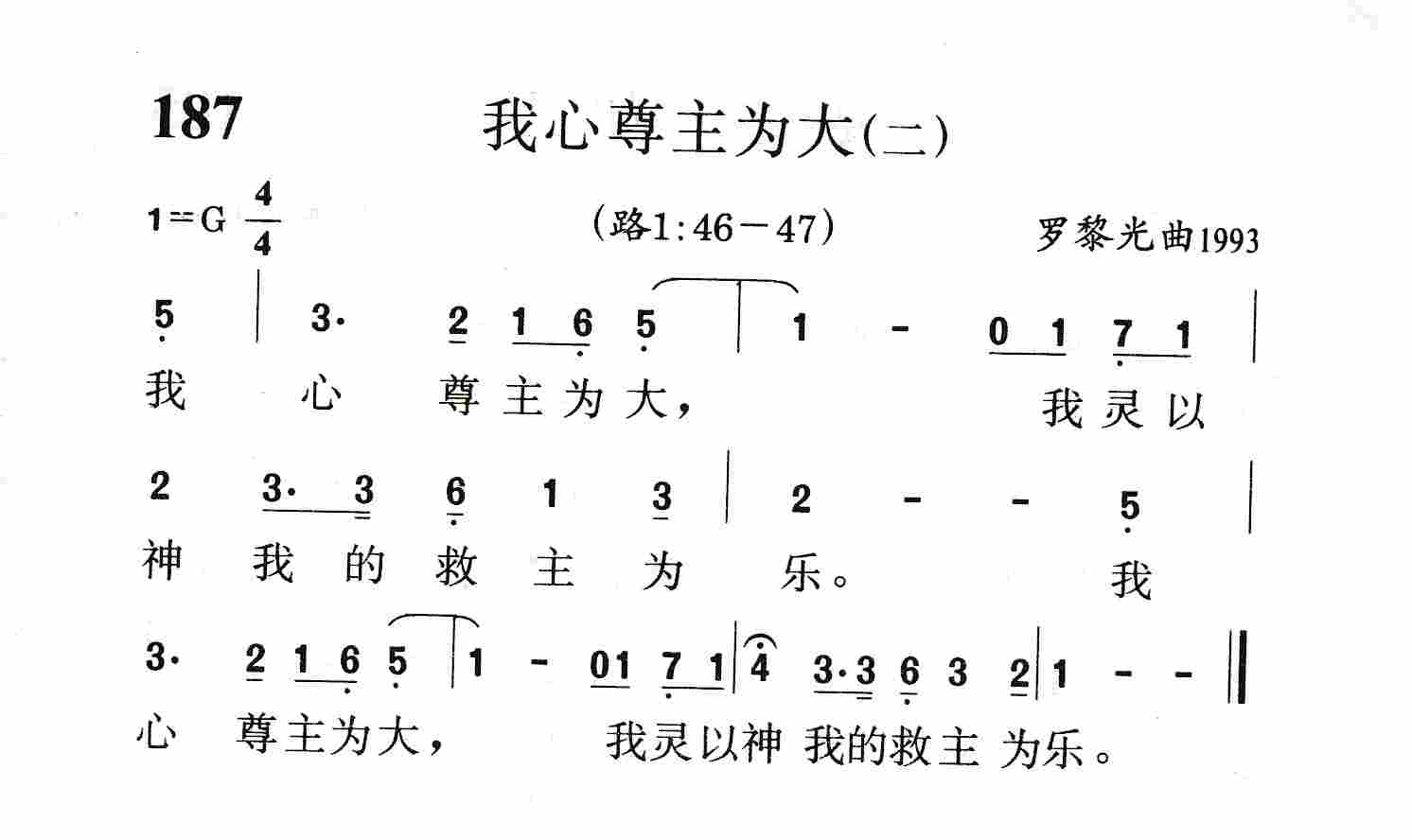 《第187首 - 我心尊主为大(二)》