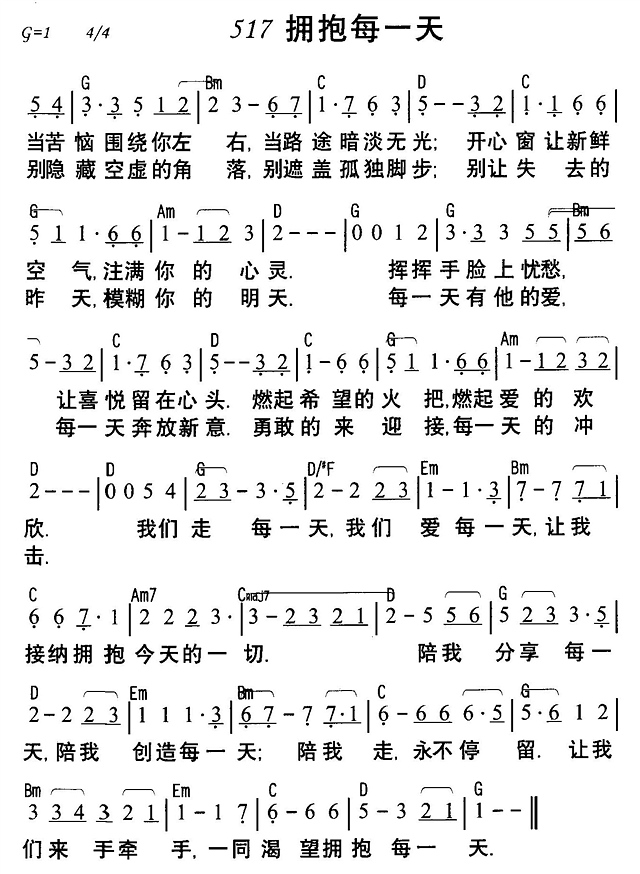 《第517首 - 拥抱每一天》