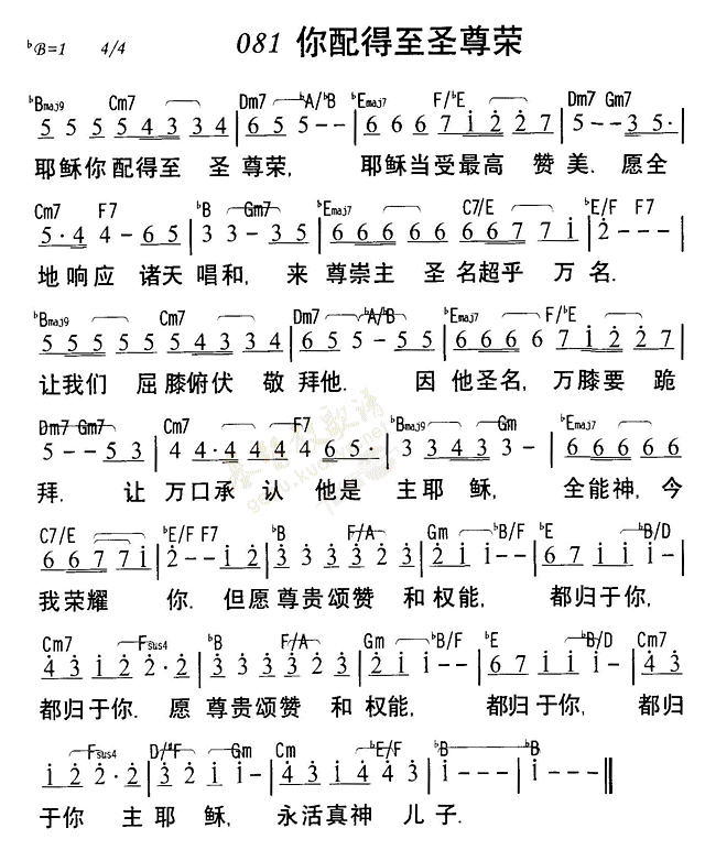 《第81首 - 你配得至圣尊荣》