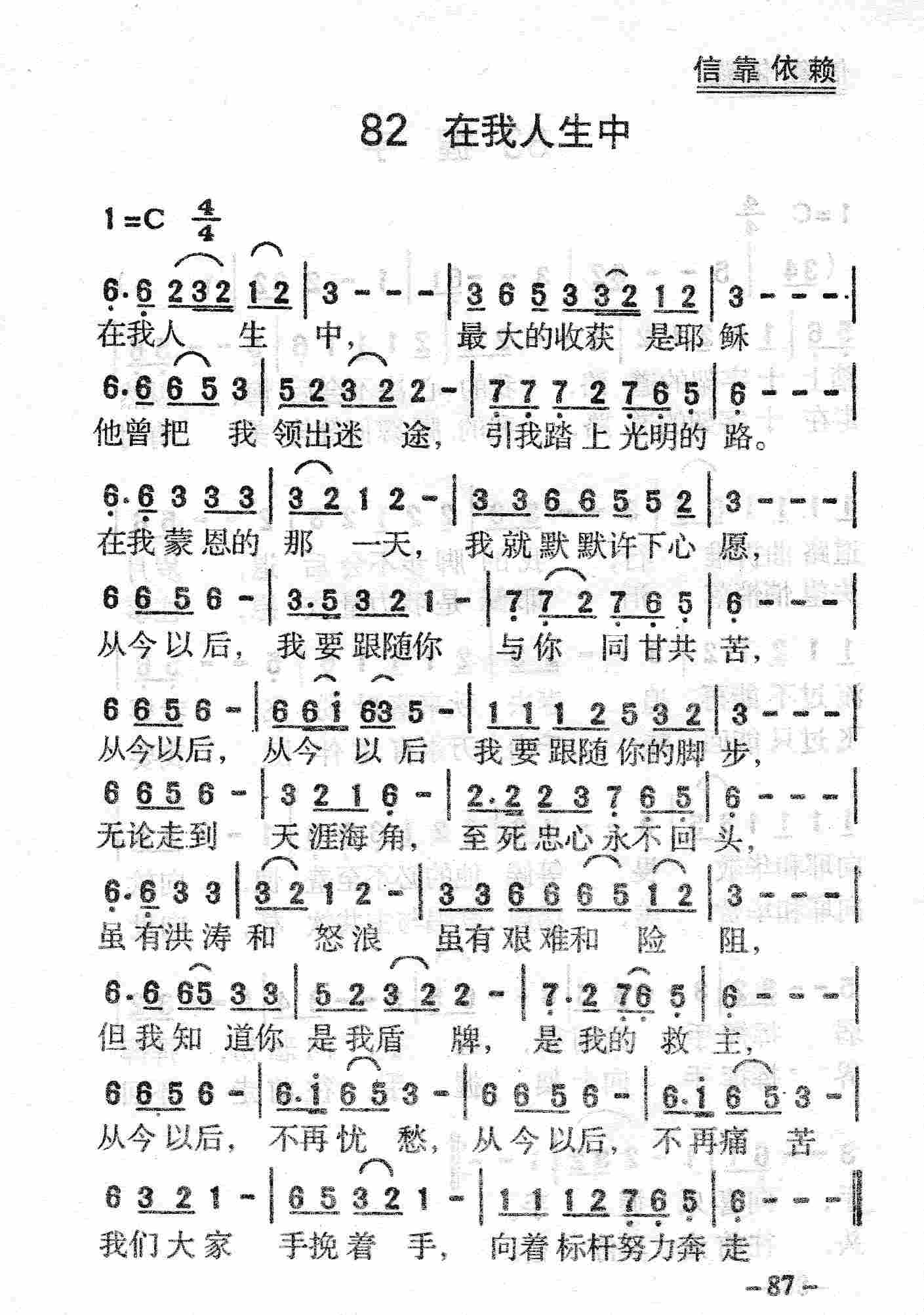 《第82首 - 在我人生中》