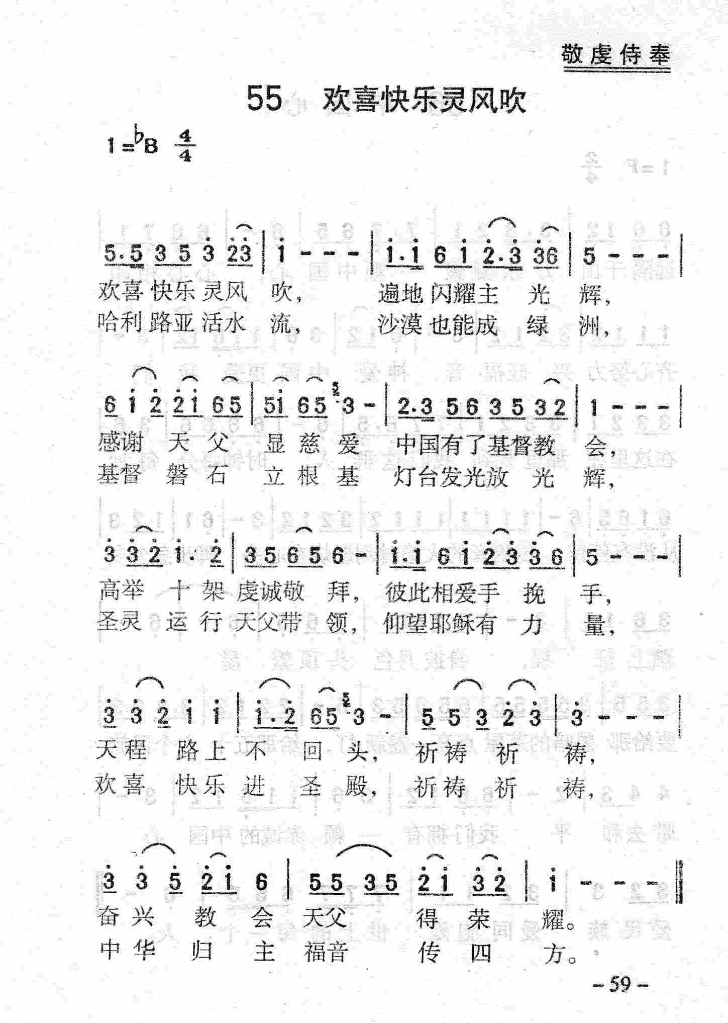 《第55首 - 欢喜快乐灵风吹》