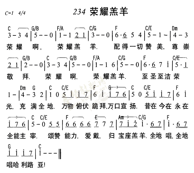 《第234首 - 荣耀羔羊》
