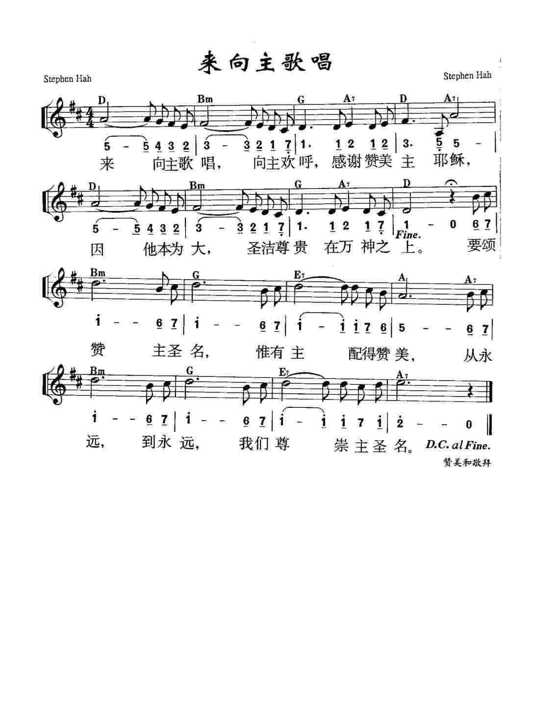 《第63首 - 来向主歌唱》