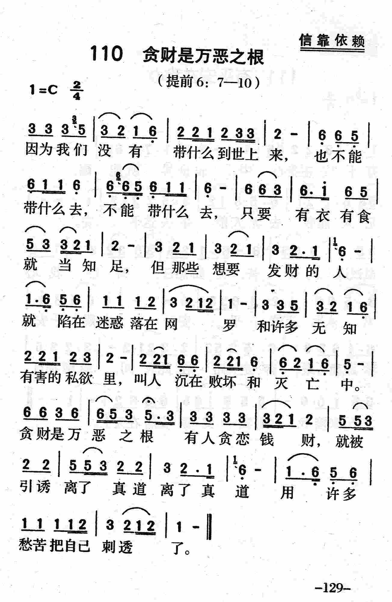 《第689首 - 全世界归基督》