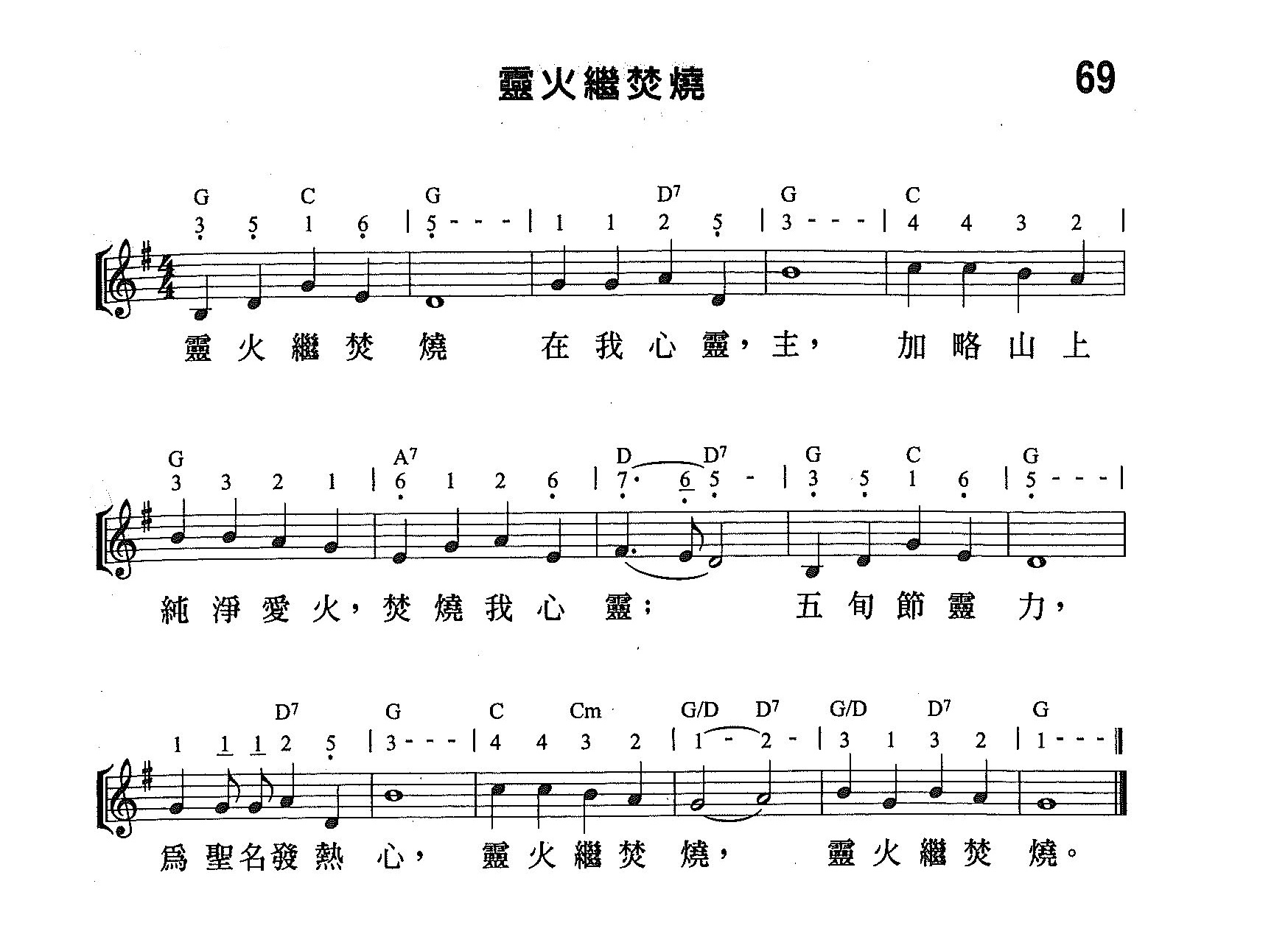 《God will make a way 简谱（中英词对照）》