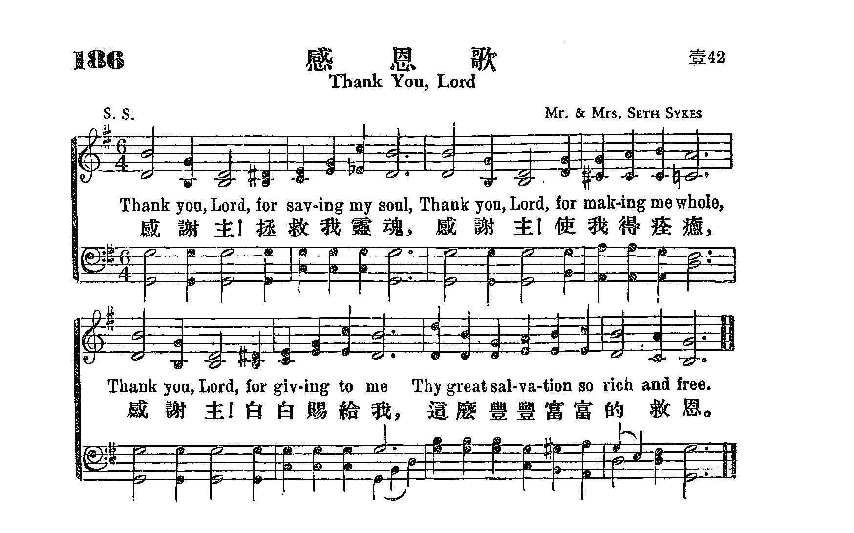 《第186首 - 感恩歌》