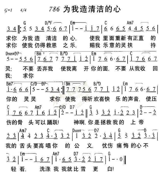 《第786首 - 为我造清洁的心》