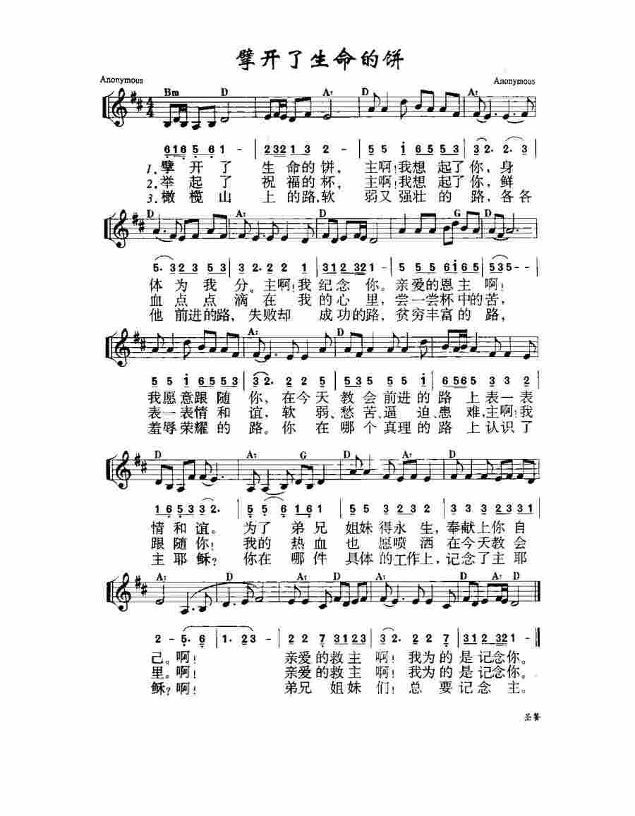 《第943首 - 擘开了生命的饼》