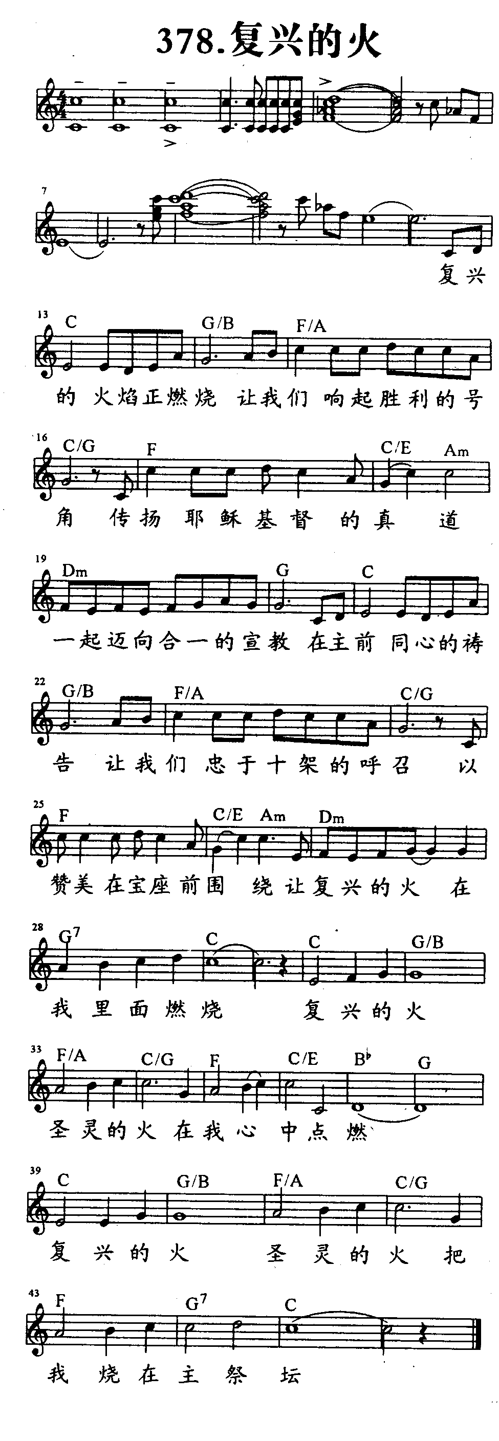 《第378首 - 复兴的火》