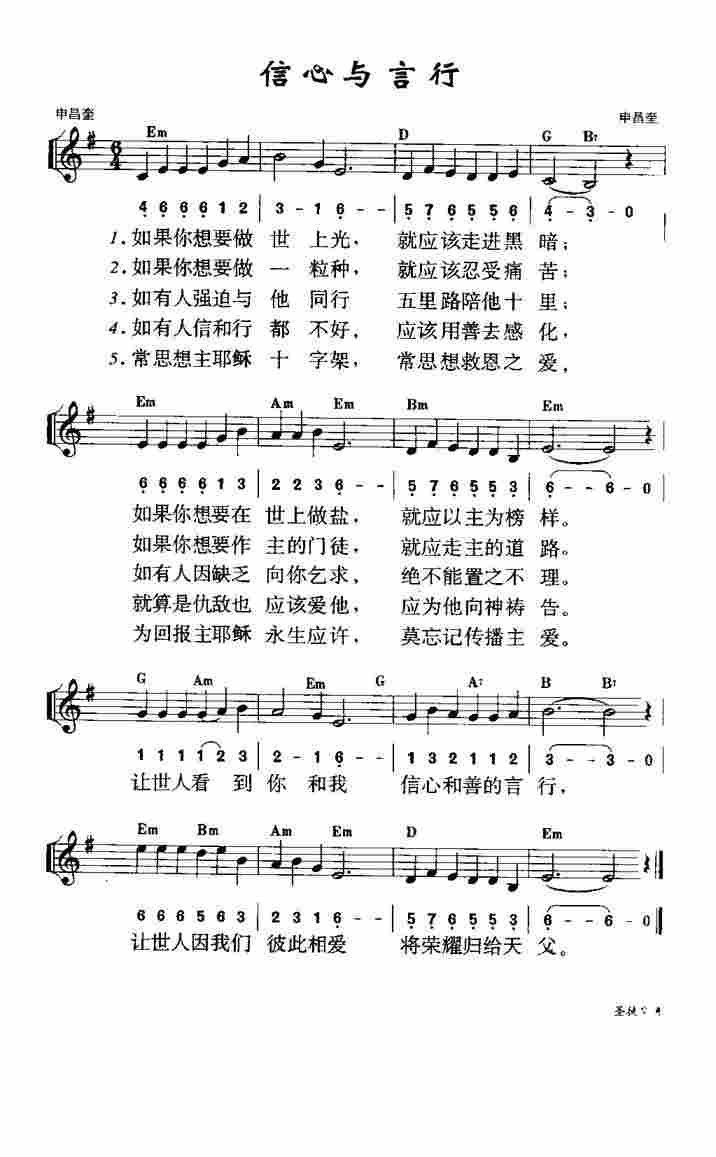 《第590首 - 信心与言行》