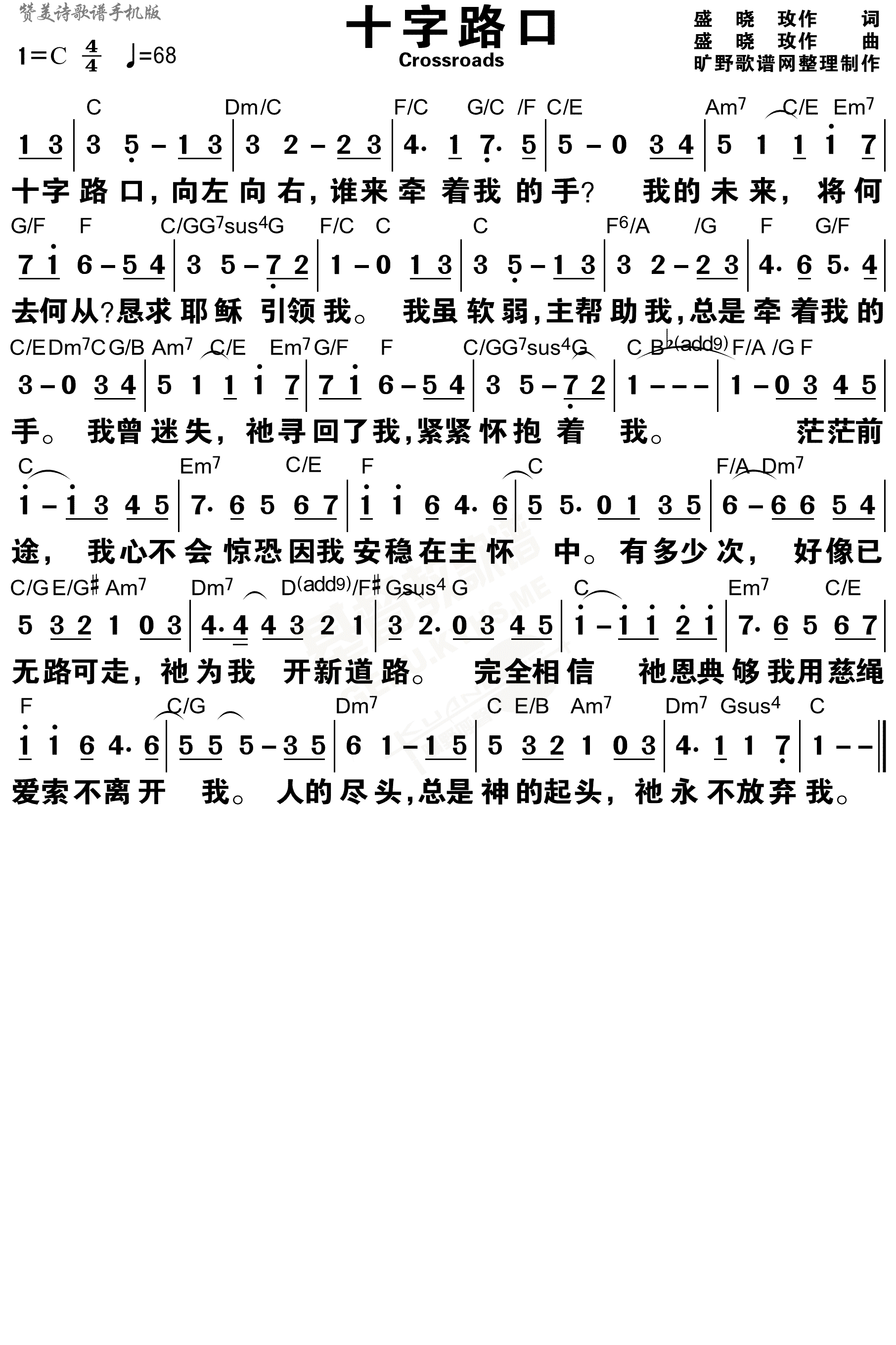 《十字路口 和弦简谱》