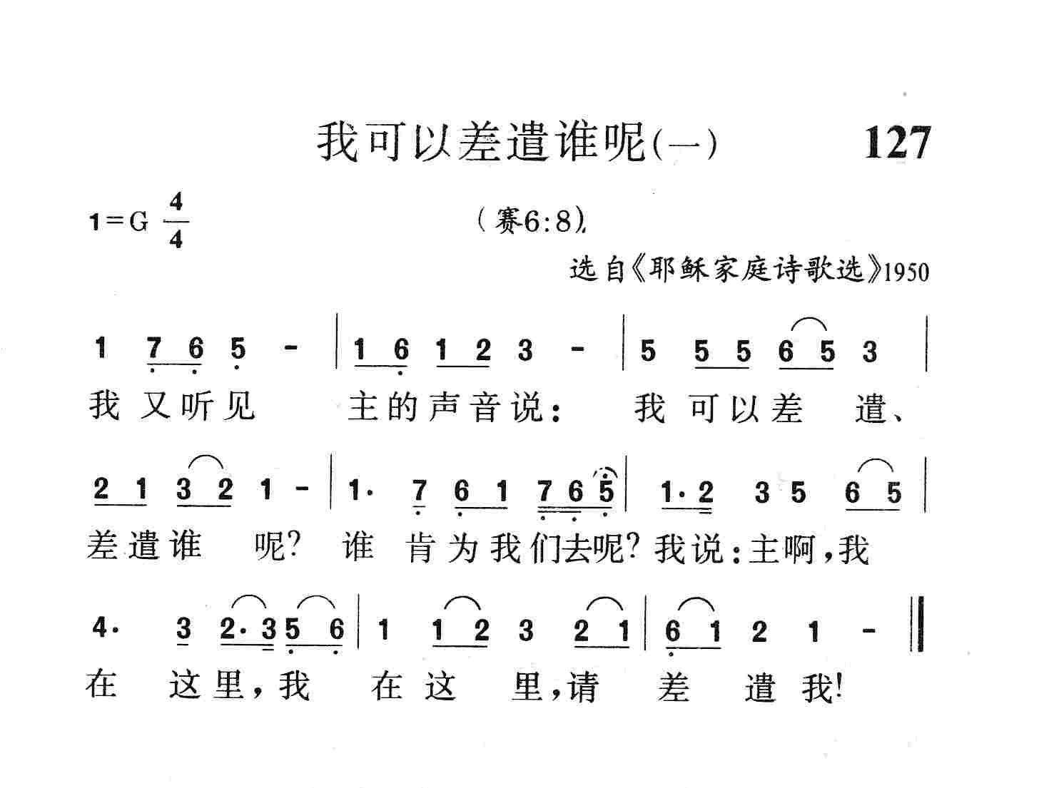 《第127首 - 我可以差遣谁呢(一)》