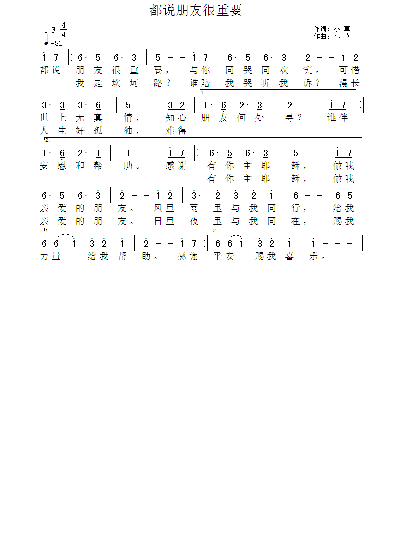 《都说朋友很重要 简谱》
