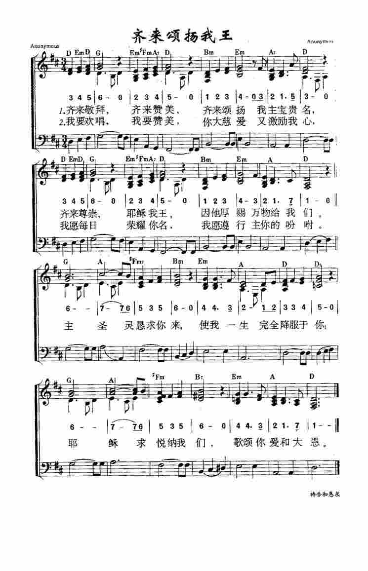 《第794首 - 齐来颂扬我王》
