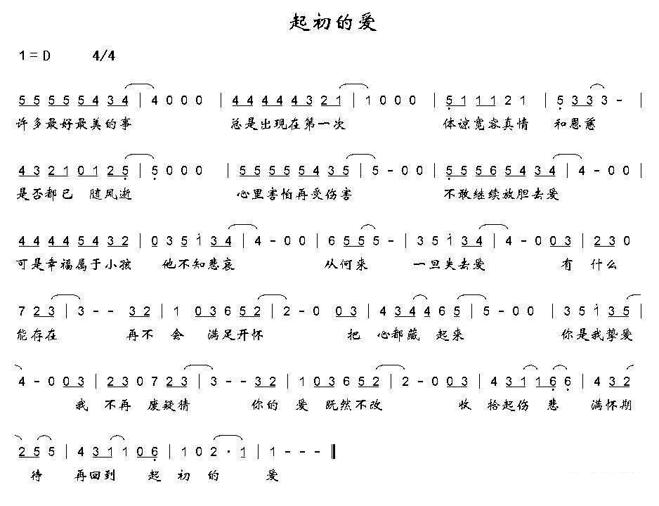 《起初的爱 简谱》