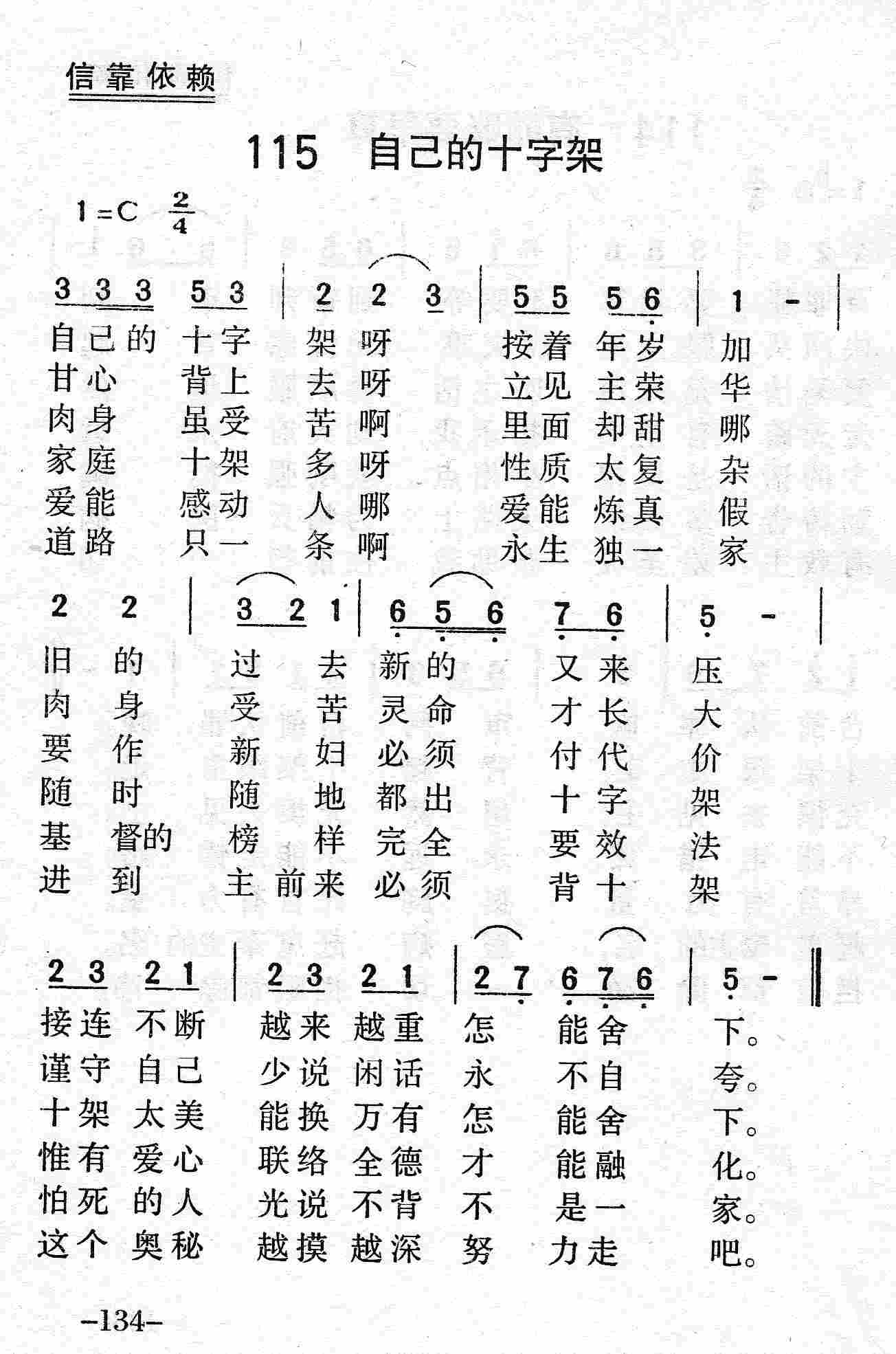 《第115首 - 自己的十字架》