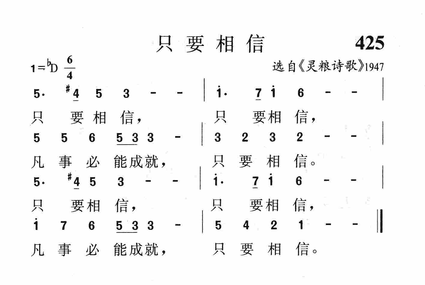 《第355首 - 我要向山举目》