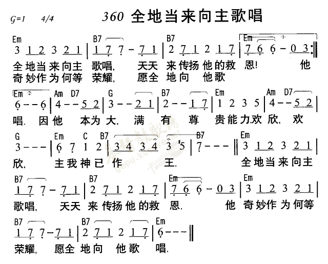 《第360首 - 全地当来向主歌唱》